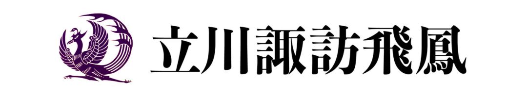 立川諏訪飛鳳会ホームページ：有志の神輿会